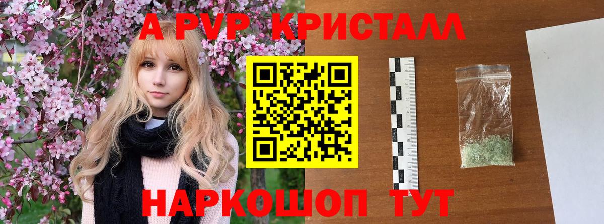 купить наркотики сайты  Alpha-PVP мука  Вход с VPN  Братск  A-PVP крисы CK 