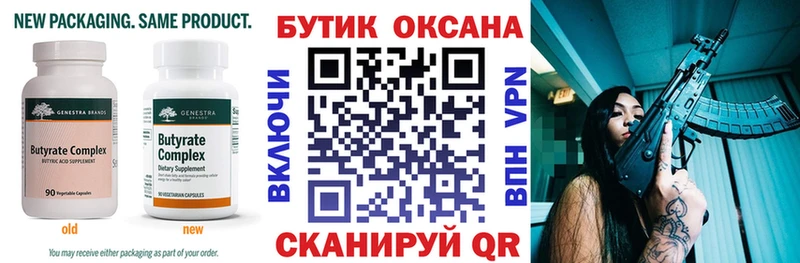 БУТИРАТ вода  наркошоп  Братск 