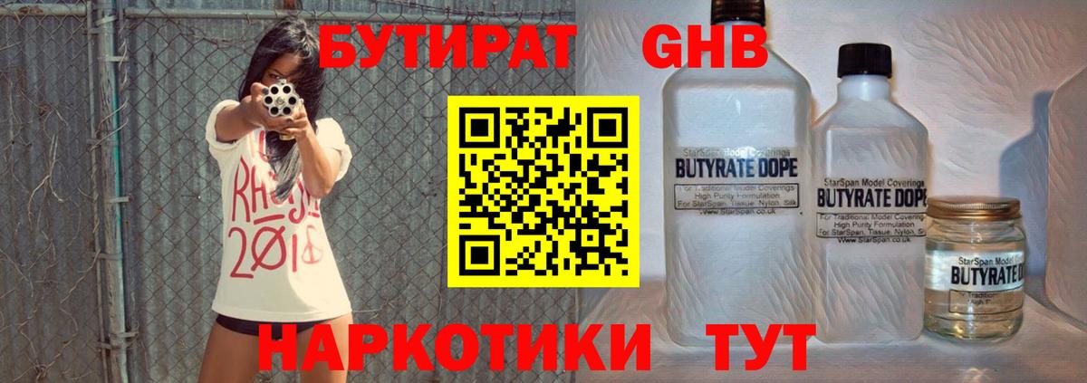 Бутират вода Братск