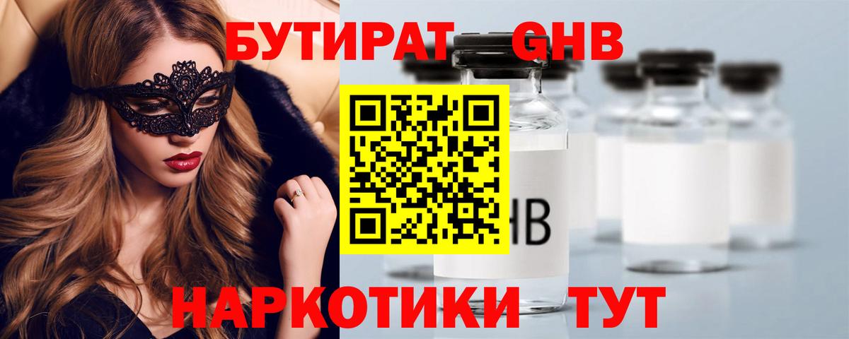 Братск  БУТИРАТ  Вход с VPN  Бутират вода 
