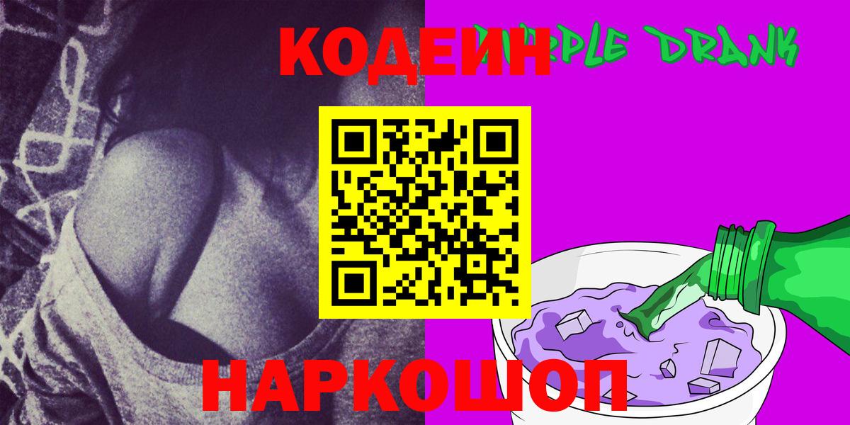 Братск  Кодеин напиток Lean (лин)  Кодеин напиток Lean (лин)  Вход с VPN 