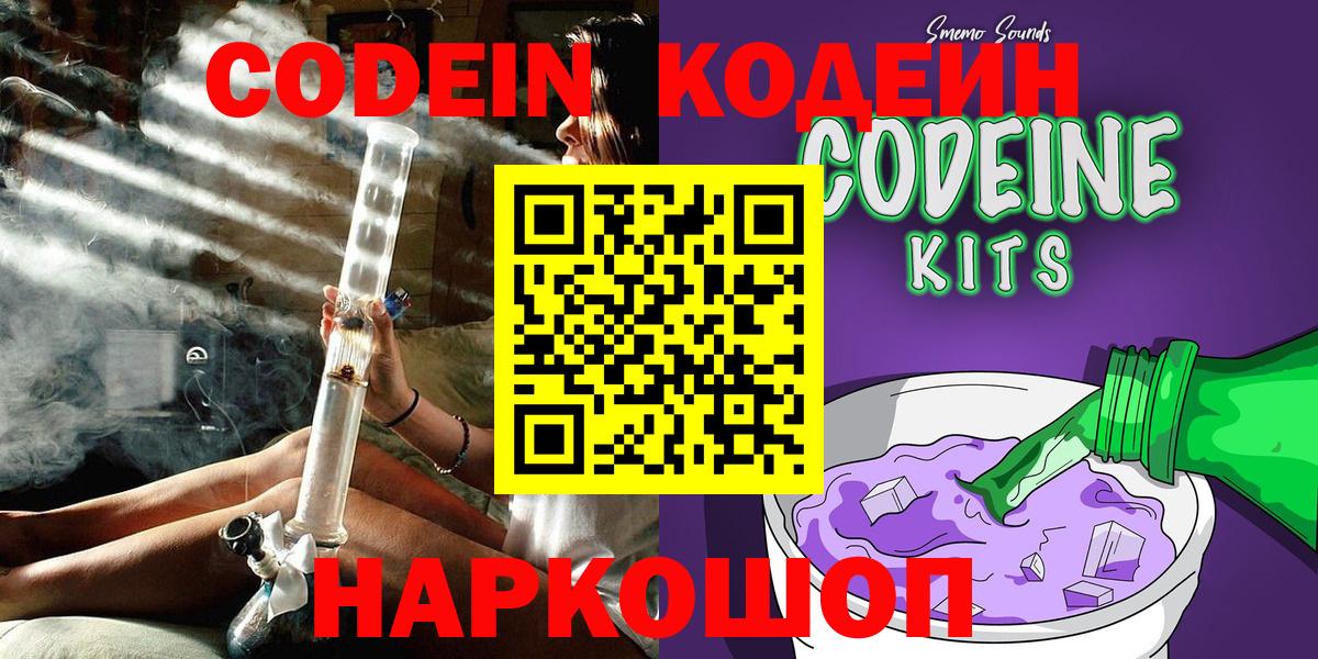 Codein Purple Drank  Братск  Codein напиток Lean (лин) 