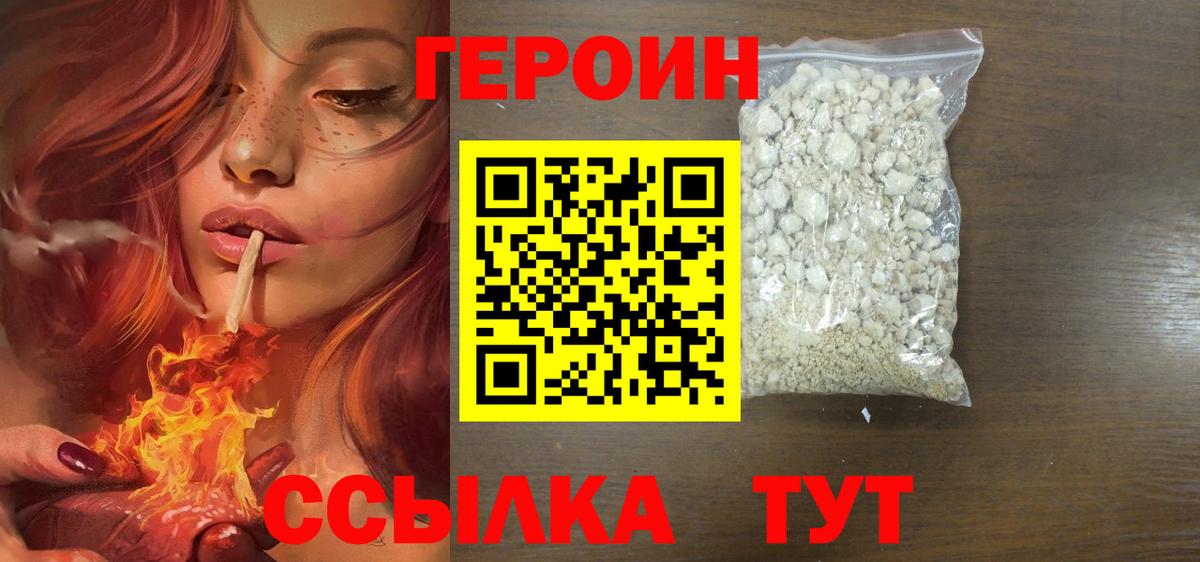 ГЕРОИН хмурый  ГЕРОИН  Братск  Вход с VPN 