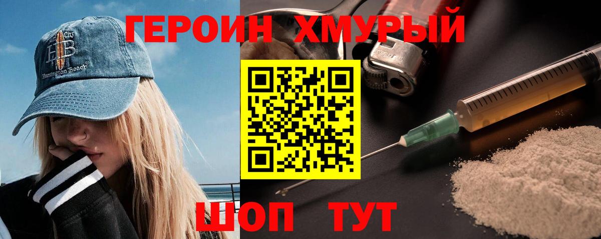 ГЕРОИН Heroin Братск