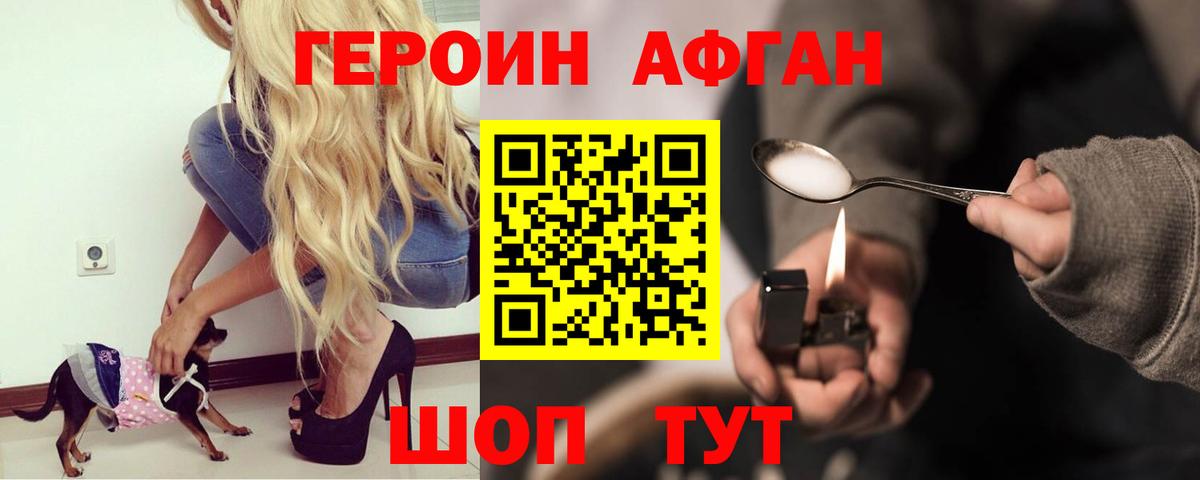 ГЕРОИН хмурый Братск