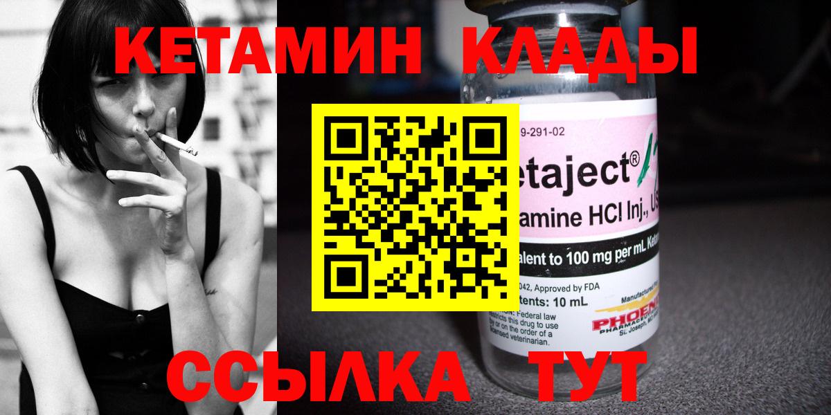 КЕТАМИН VHQ Братск