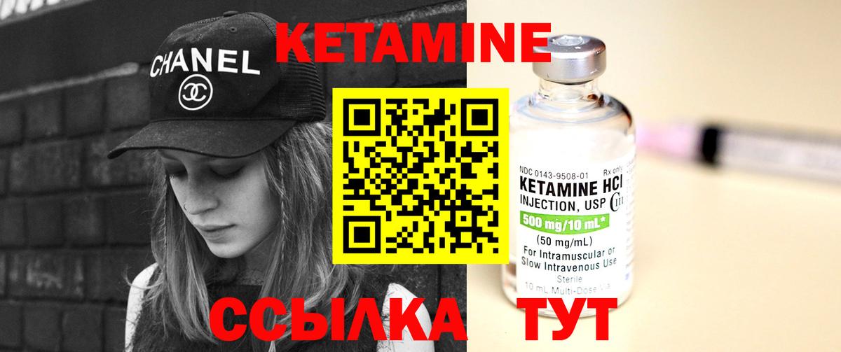КЕТАМИН ketamine Братск