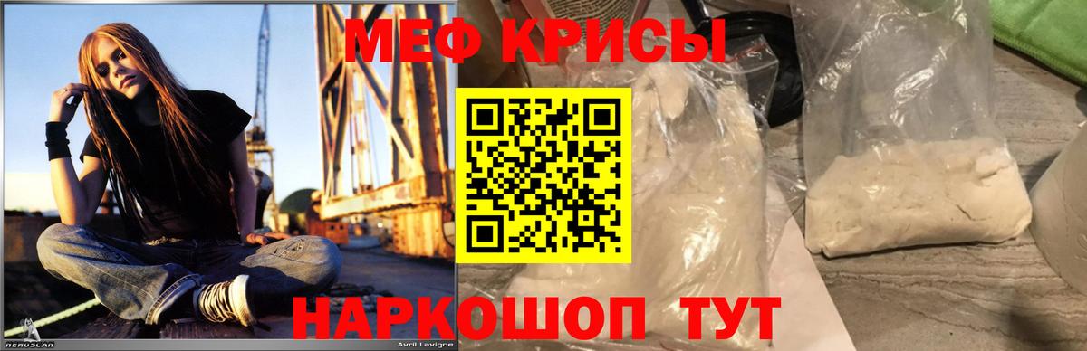 МЯУ-МЯУ кристаллы  Меф  Мефедрон VHQ  Братск 