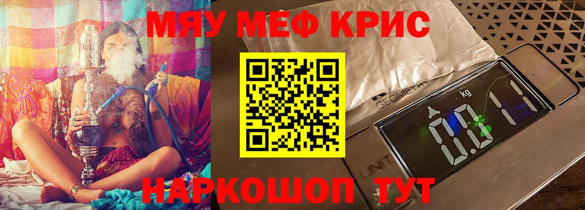 Меф кристаллы Братск
