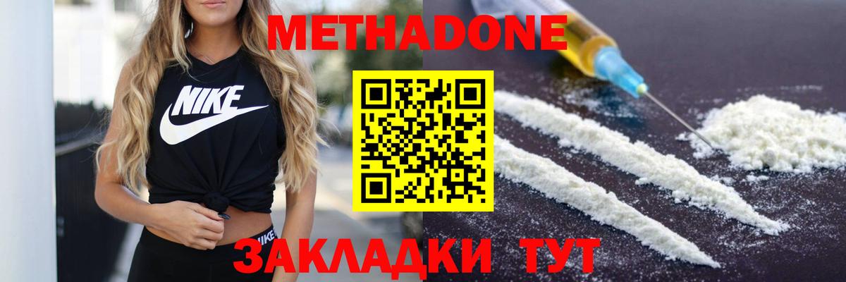 Метадон кристалл  Метадон мёд  Братск  Вход с VPN 