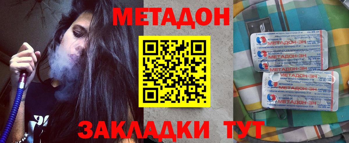 Метадон белоснежный Братск