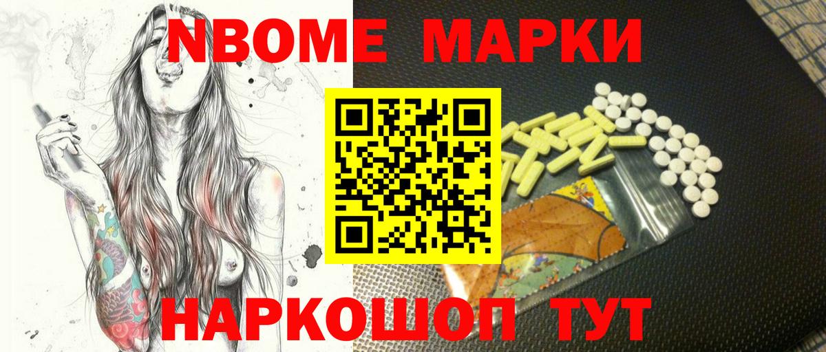 Марки NBOMe 1,5мг  Братск 